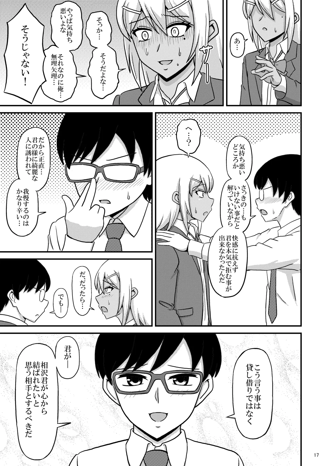 褐色女装男子がメス堕ちホモセにハマる迄 - page17
