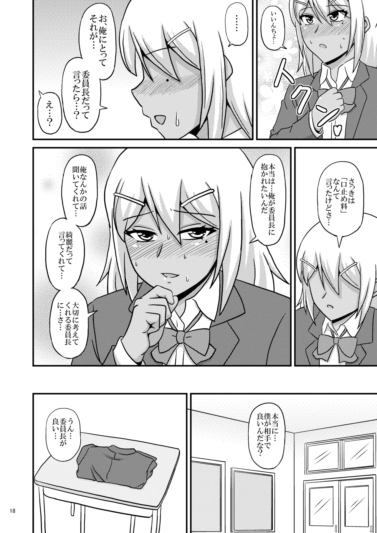 褐色女装男子がメス堕ちホモセにハマる迄 - page18