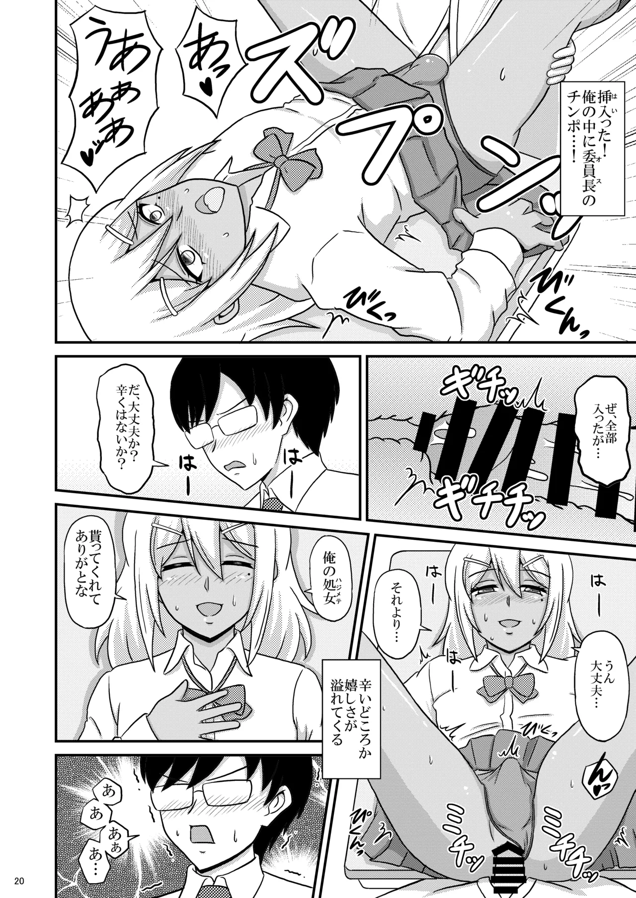 褐色女装男子がメス堕ちホモセにハマる迄 - page20