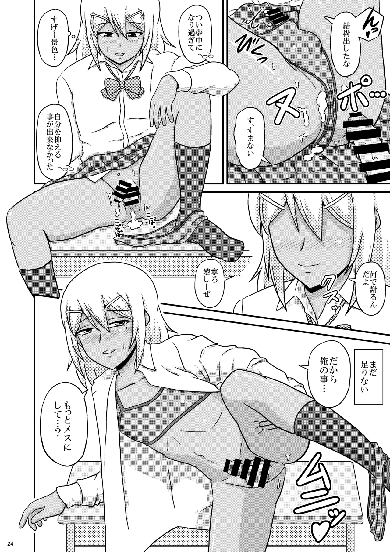 褐色女装男子がメス堕ちホモセにハマる迄 - page24