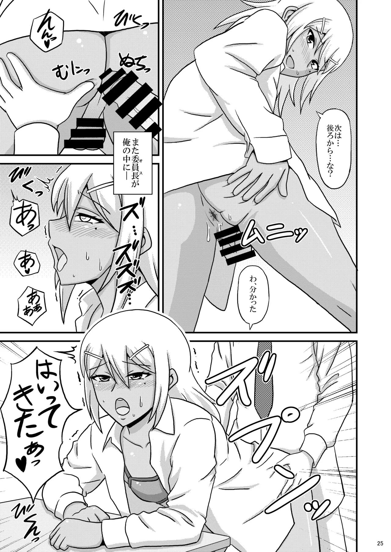 褐色女装男子がメス堕ちホモセにハマる迄 - page25
