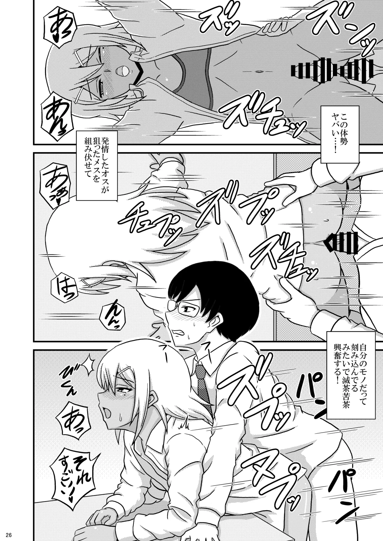 褐色女装男子がメス堕ちホモセにハマる迄 - page26