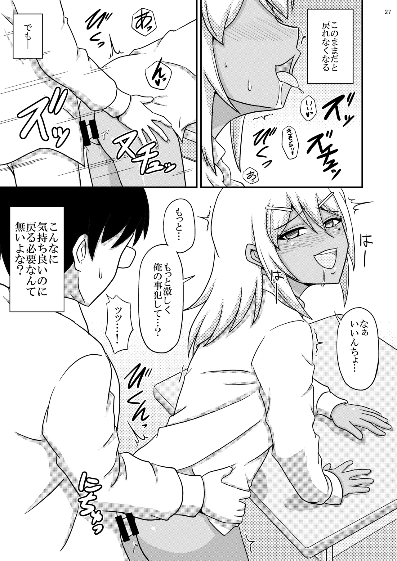 褐色女装男子がメス堕ちホモセにハマる迄 - page27