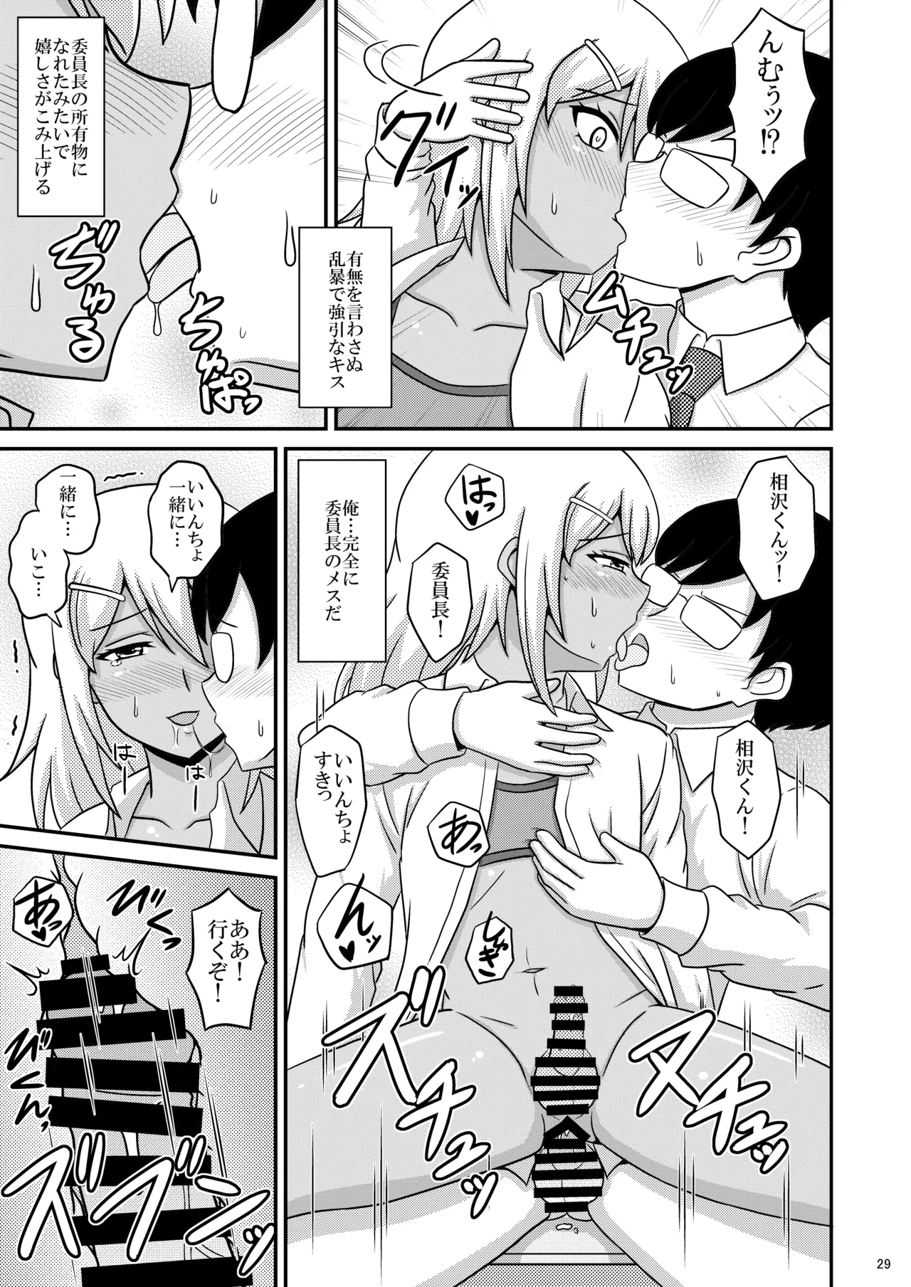 褐色女装男子がメス堕ちホモセにハマる迄 - page29