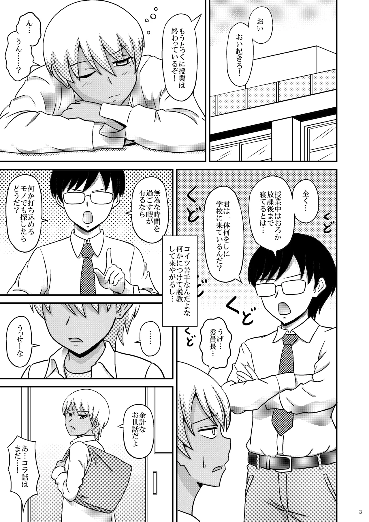 褐色女装男子がメス堕ちホモセにハマる迄 - page3