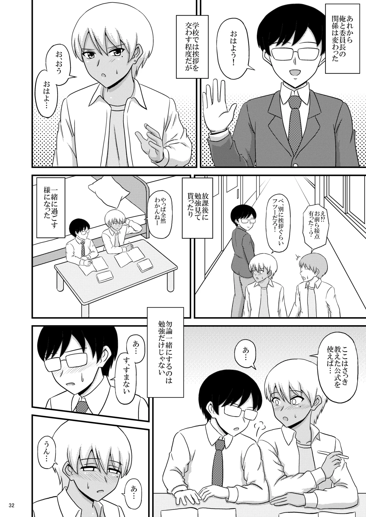 褐色女装男子がメス堕ちホモセにハマる迄 - page31