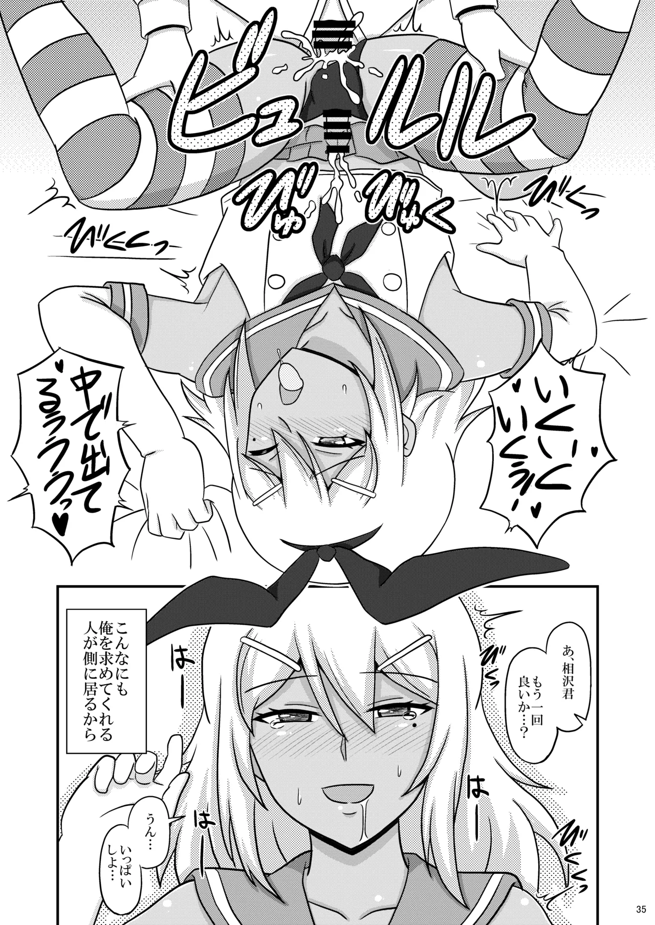 褐色女装男子がメス堕ちホモセにハマる迄 - page34