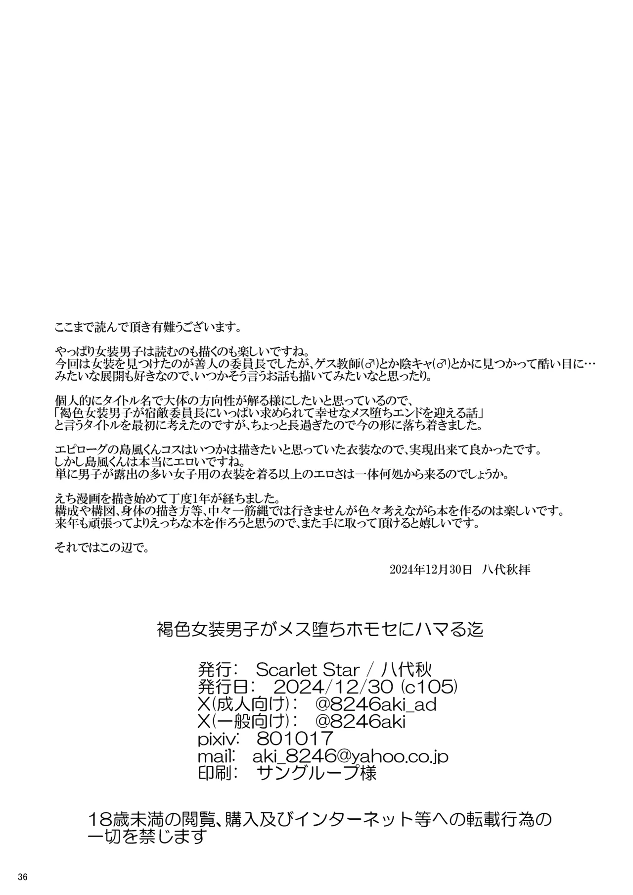 褐色女装男子がメス堕ちホモセにハマる迄 - page35