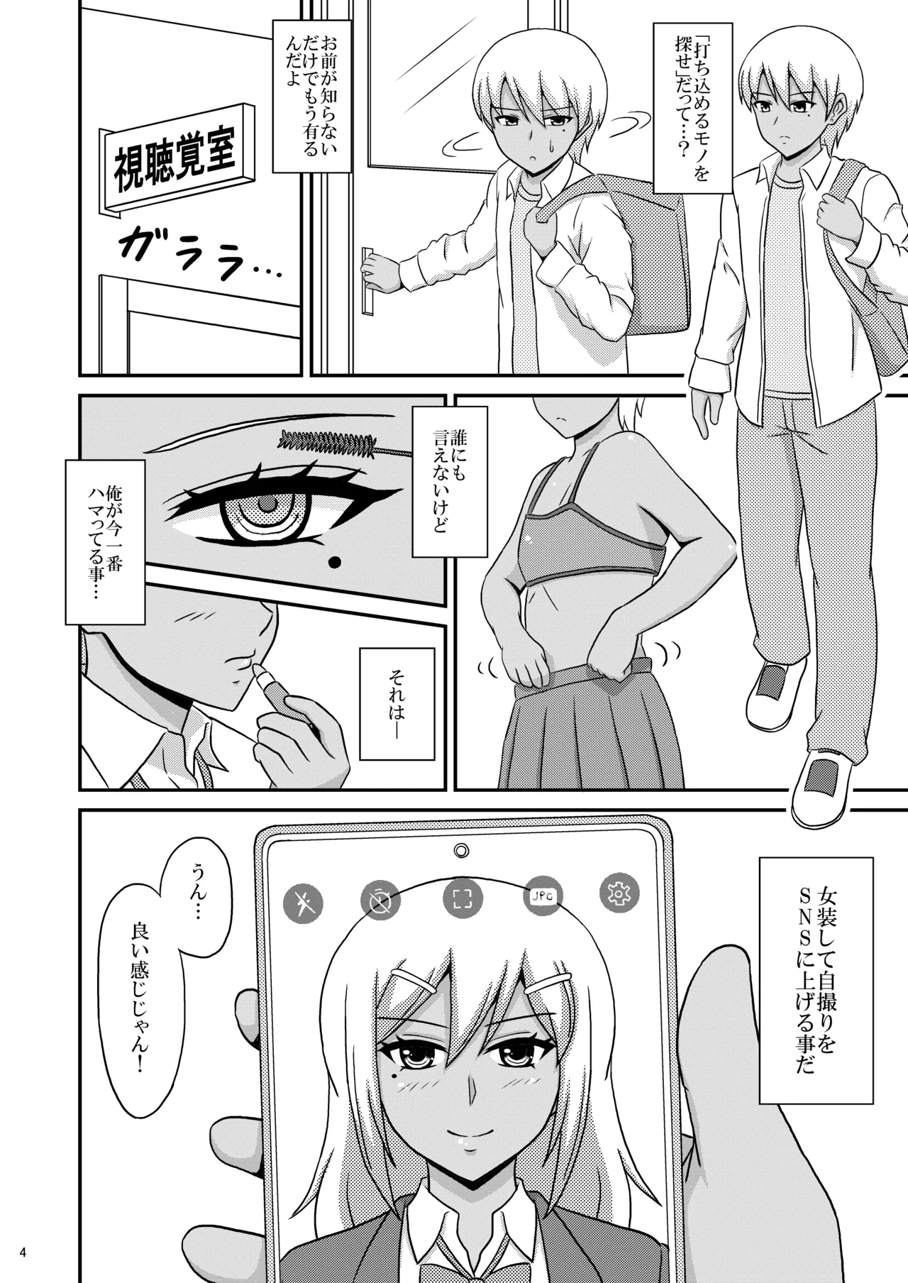 褐色女装男子がメス堕ちホモセにハマる迄 - page4