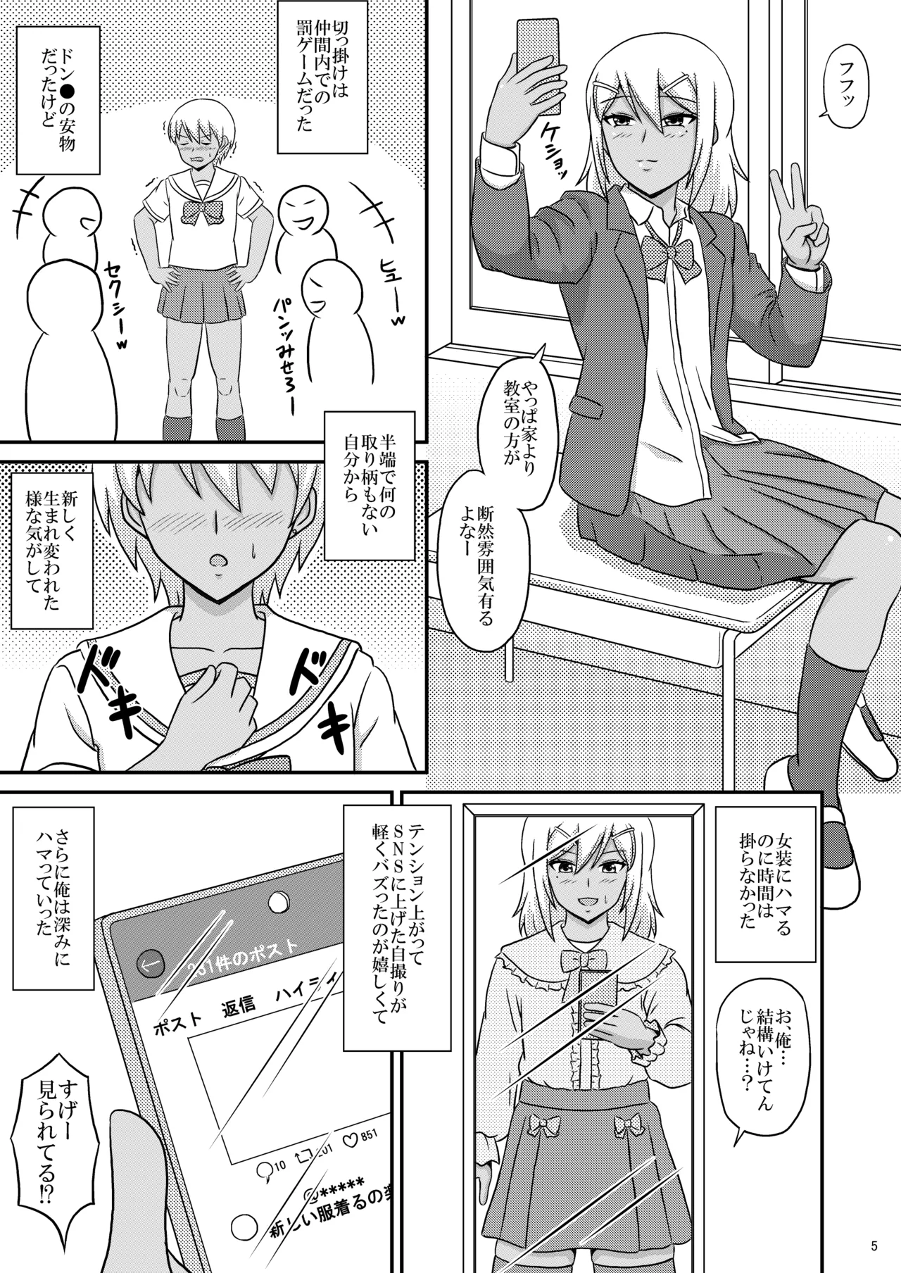 褐色女装男子がメス堕ちホモセにハマる迄 - page5