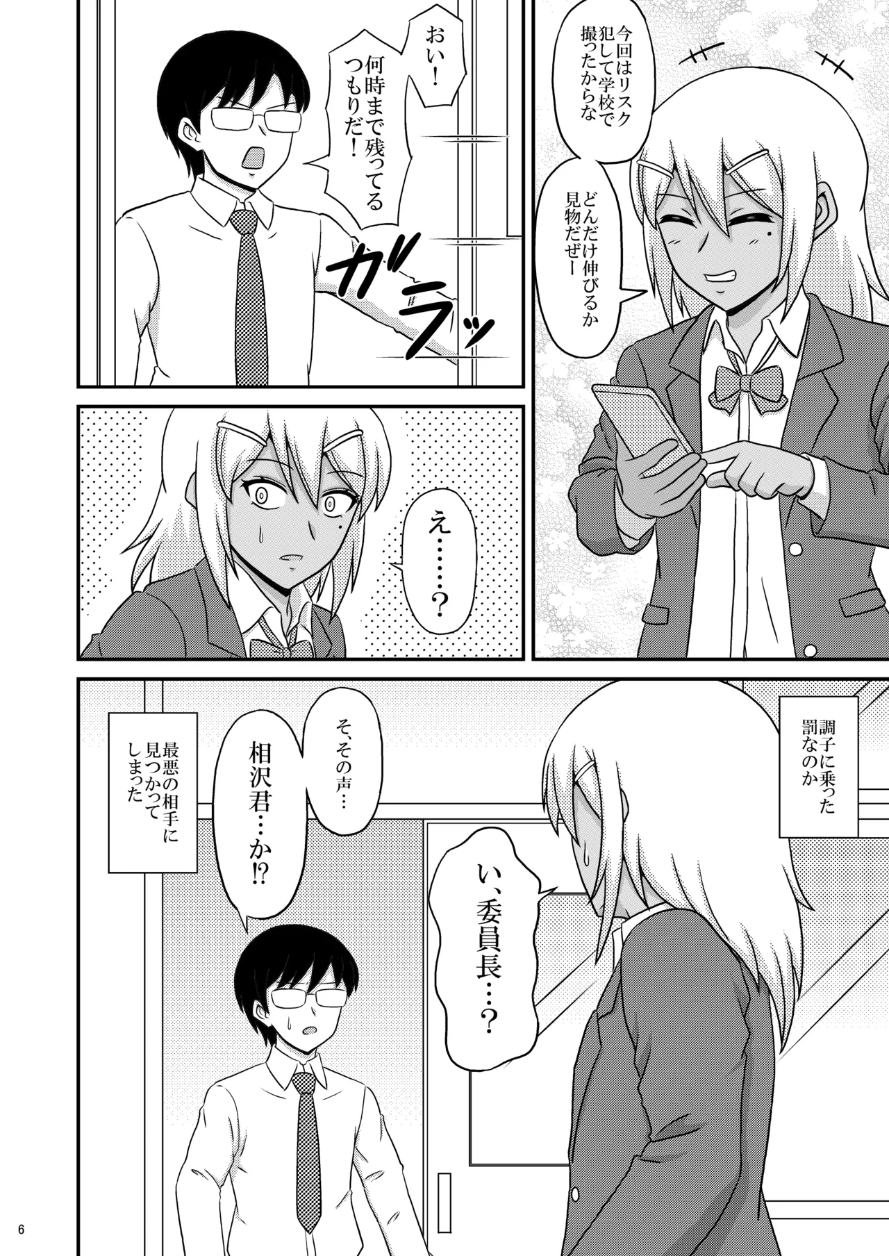 褐色女装男子がメス堕ちホモセにハマる迄 - page6