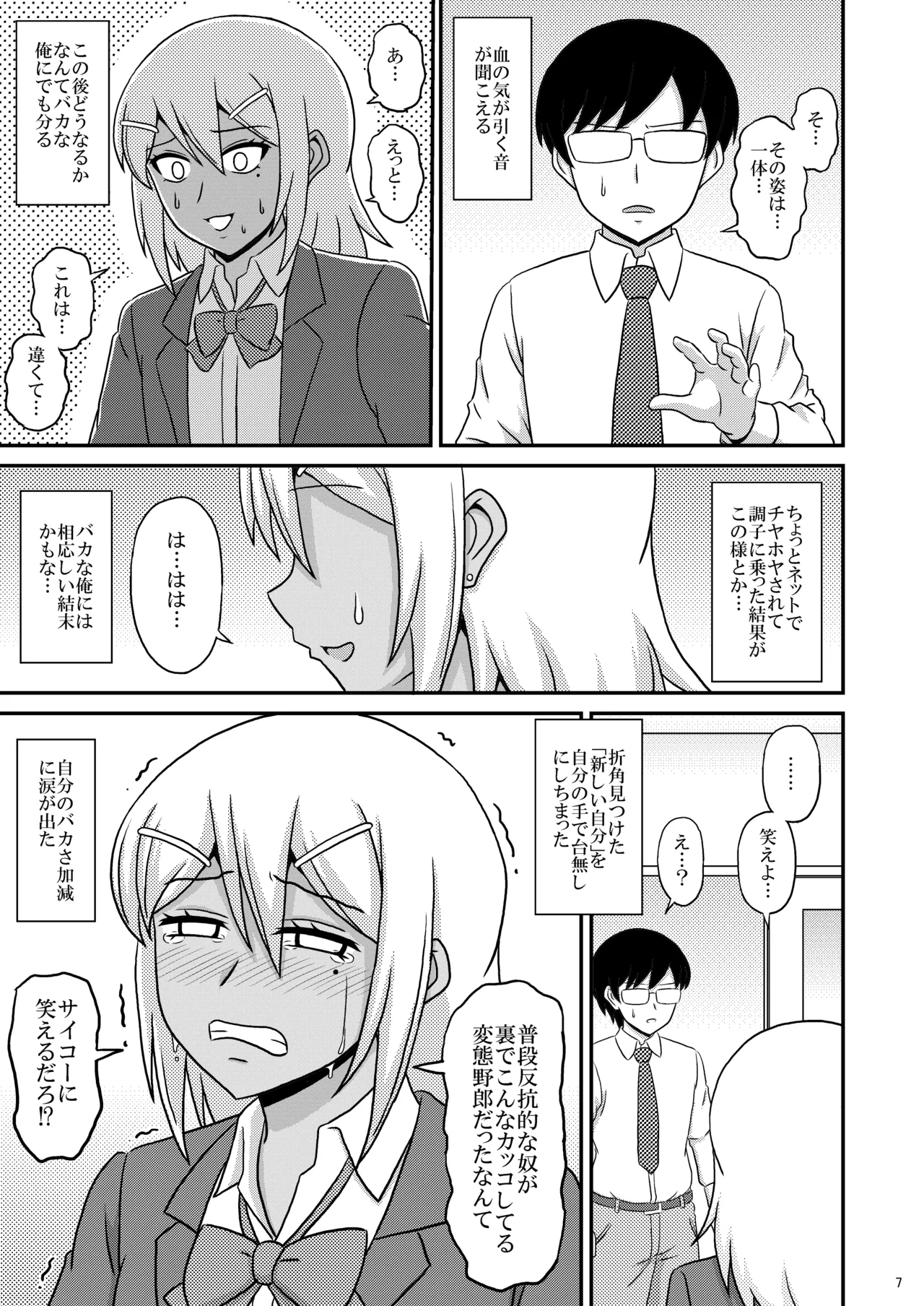 褐色女装男子がメス堕ちホモセにハマる迄 - page7