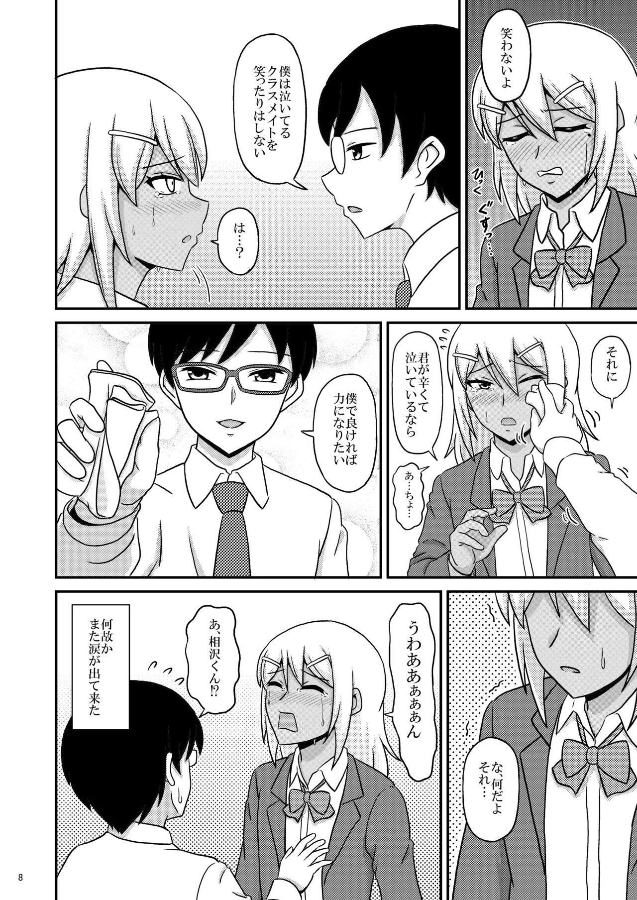 褐色女装男子がメス堕ちホモセにハマる迄 - page8