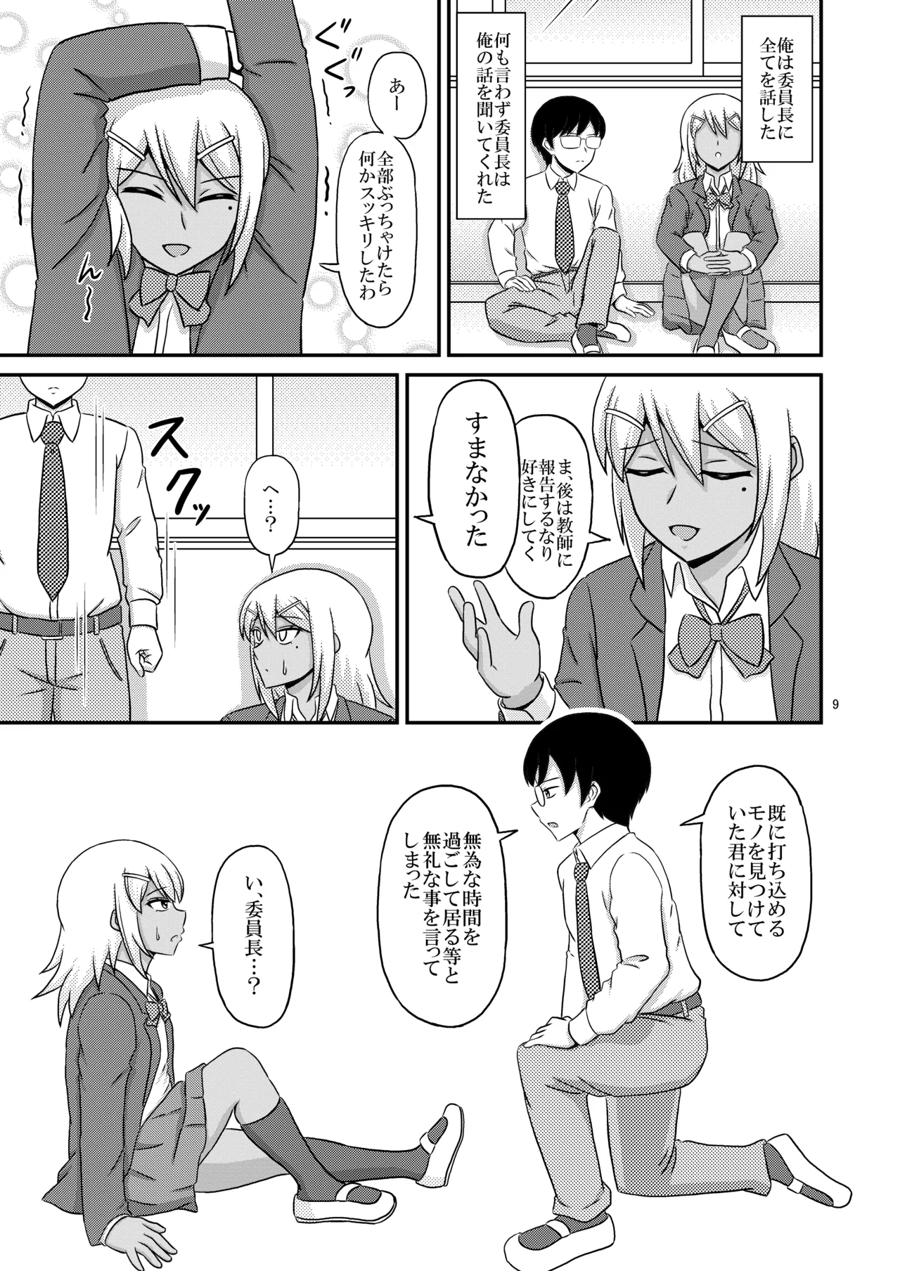 褐色女装男子がメス堕ちホモセにハマる迄 - page9