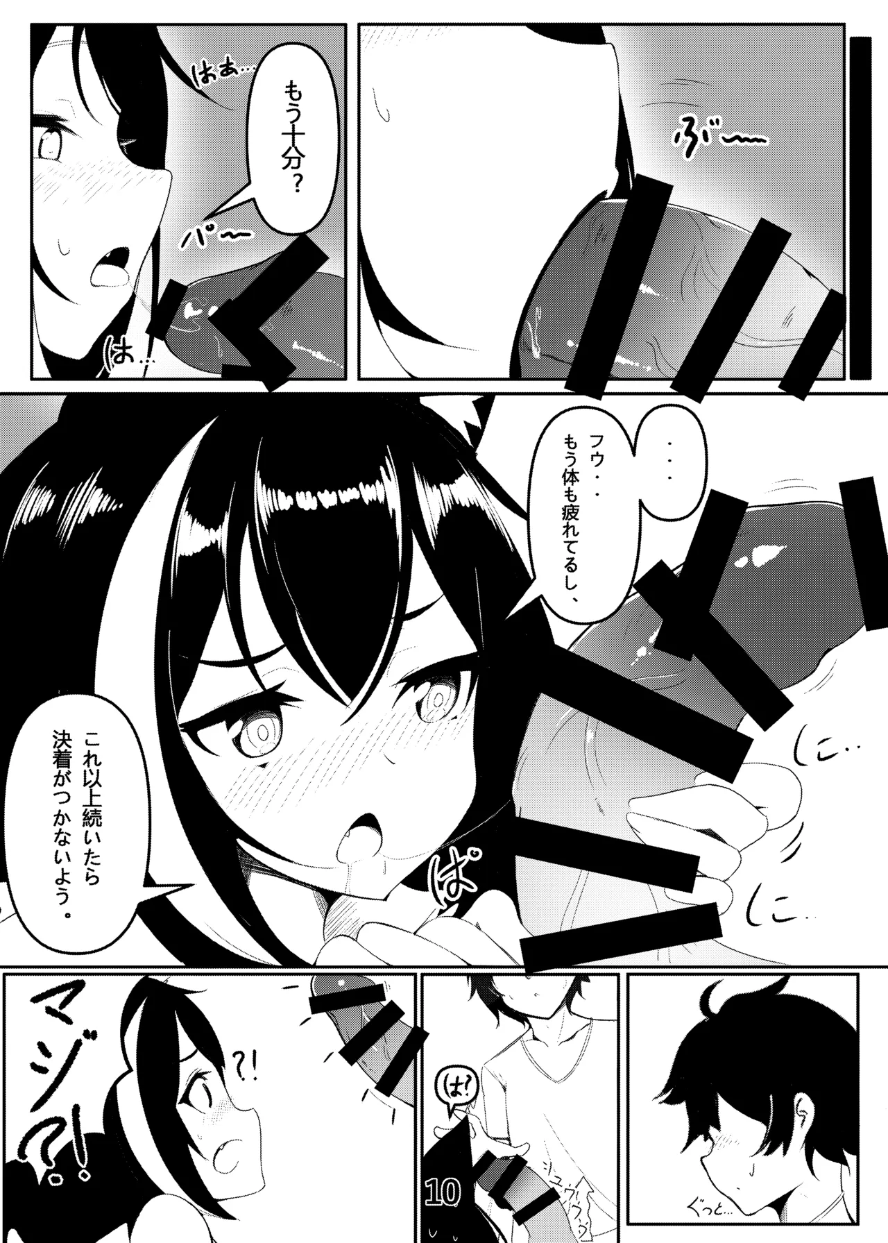 キャルちゃんといっしょ！ - page9