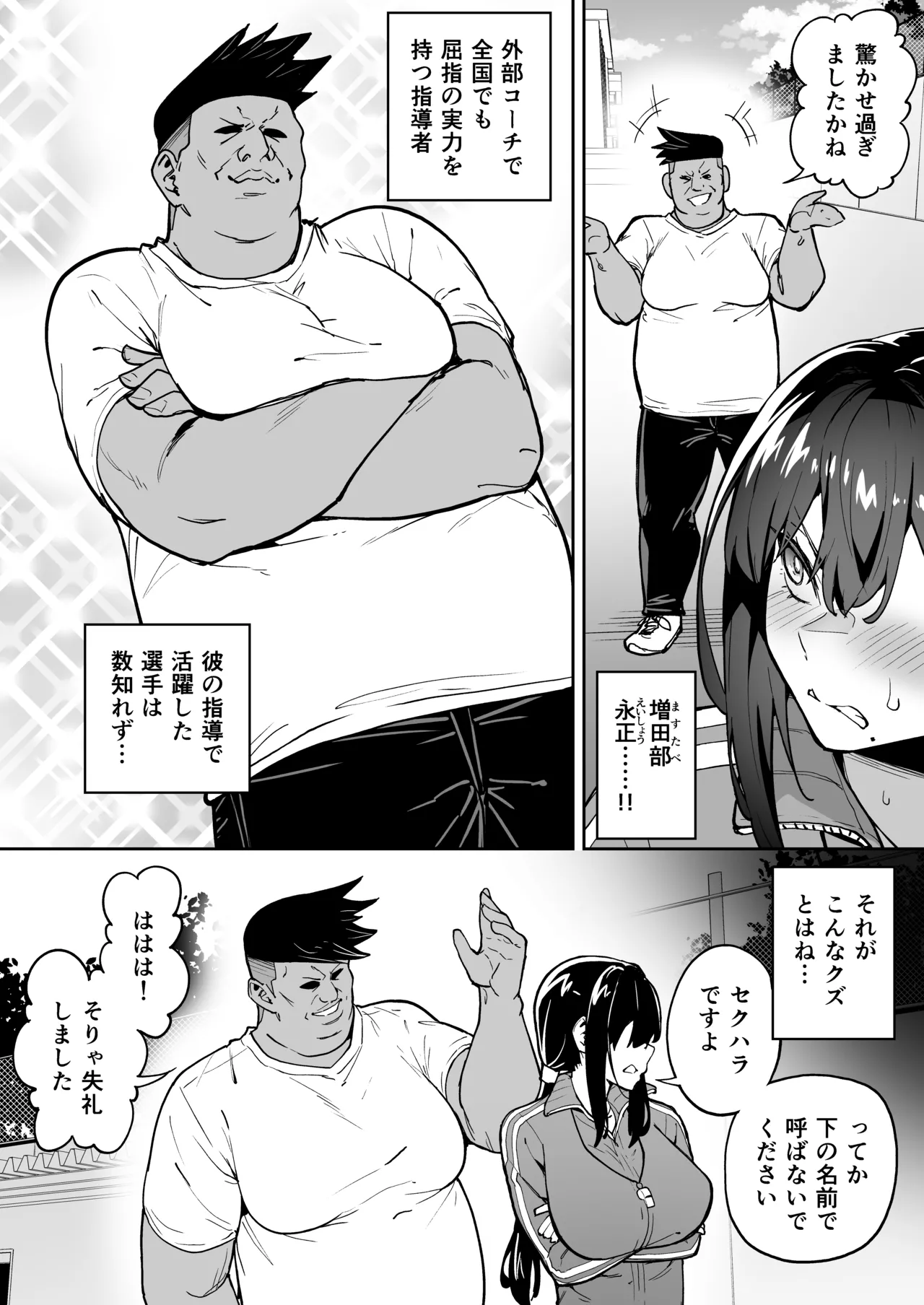 性強化合宿3 -陸上顧問・麻恵のNTR- - page10