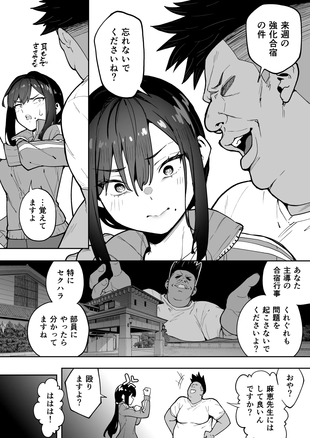 性強化合宿3 -陸上顧問・麻恵のNTR- - page12