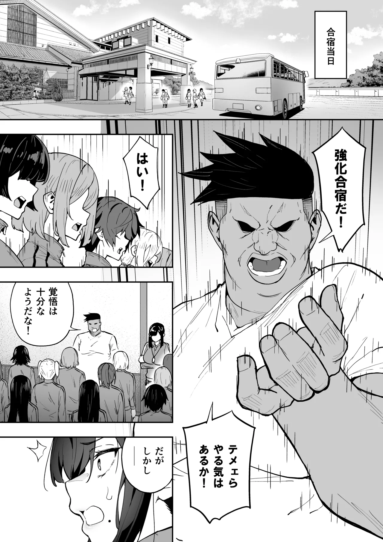 性強化合宿3 -陸上顧問・麻恵のNTR- - page13