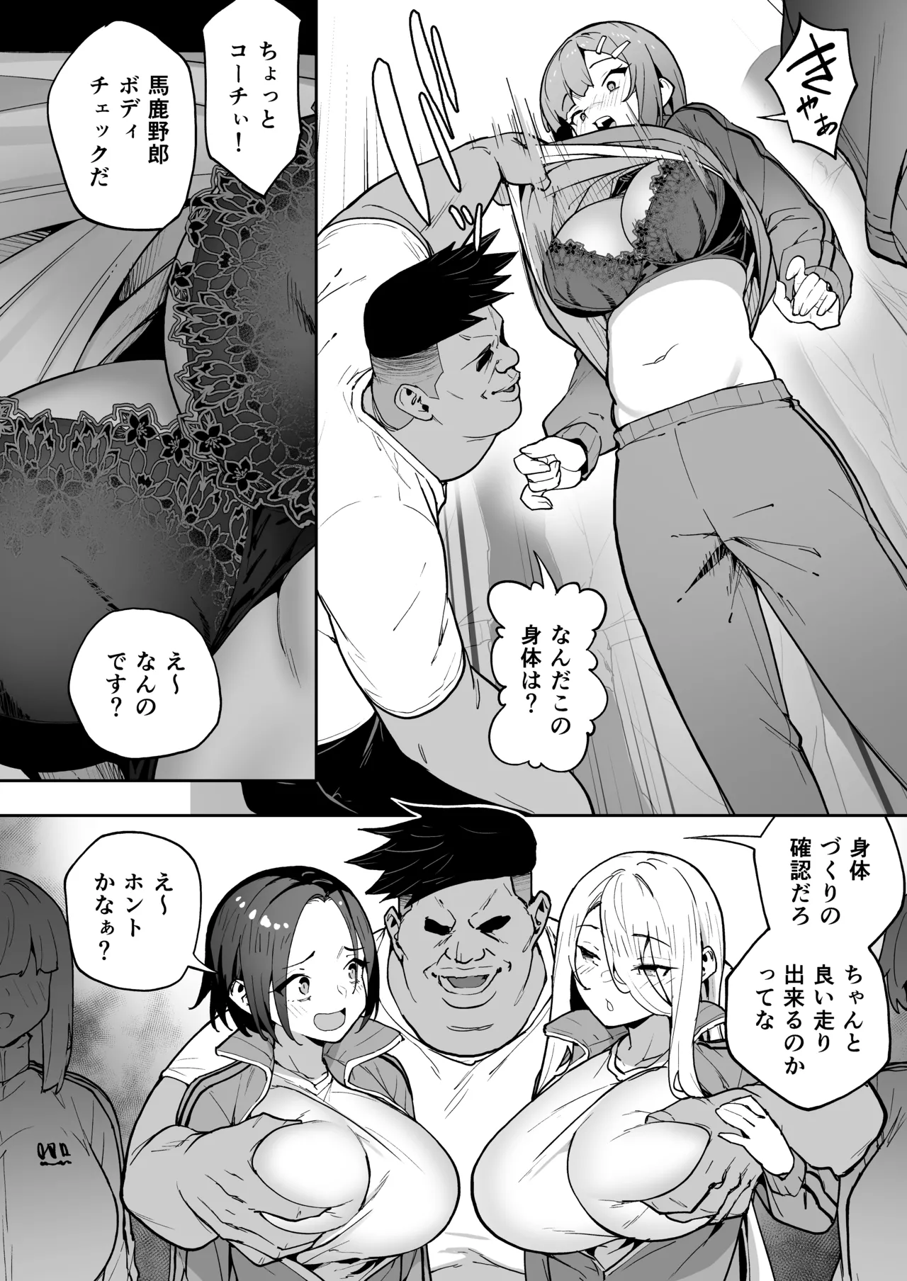 性強化合宿3 -陸上顧問・麻恵のNTR- - page14