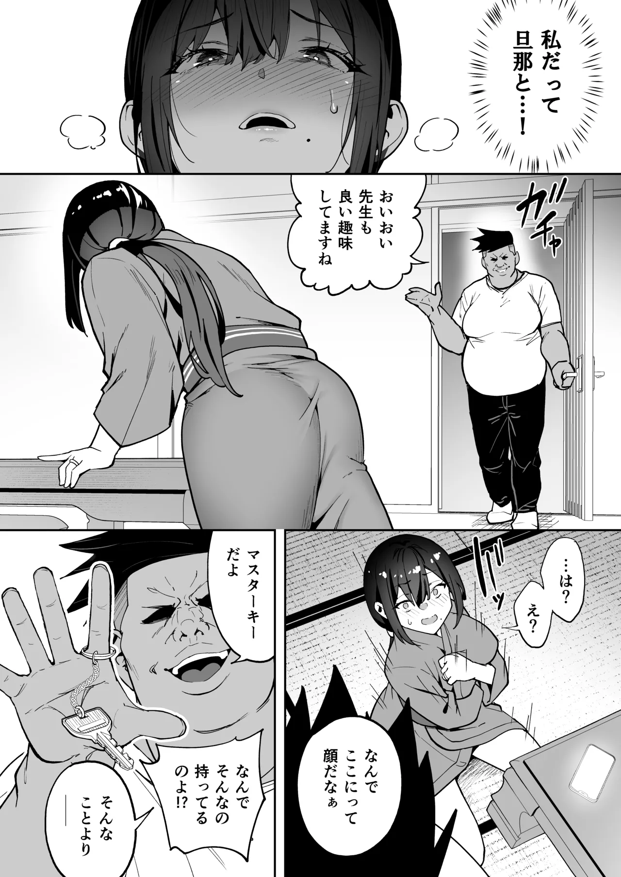 性強化合宿3 -陸上顧問・麻恵のNTR- - page26