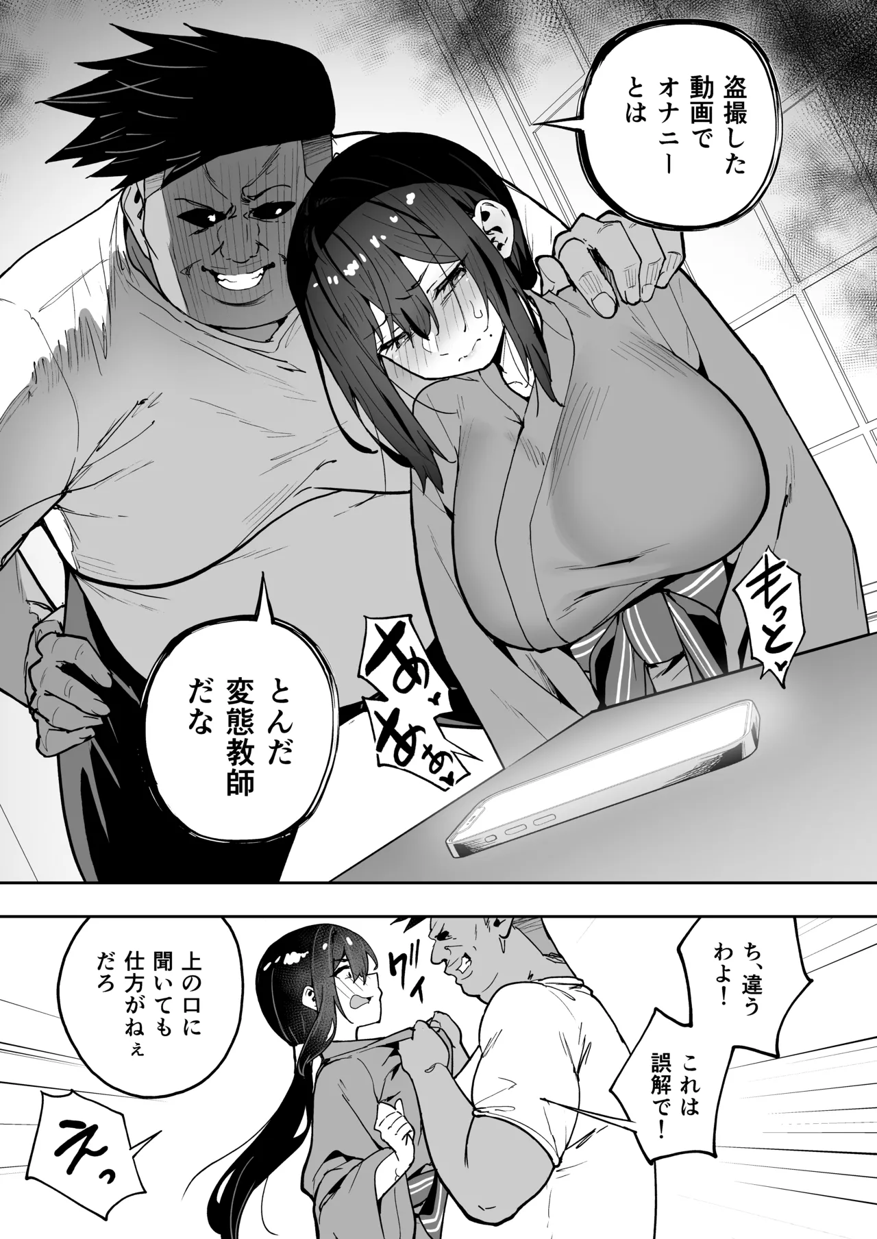性強化合宿3 -陸上顧問・麻恵のNTR- - page27