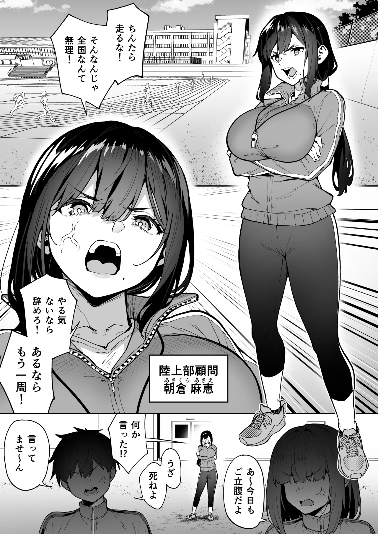 性強化合宿3 -陸上顧問・麻恵のNTR- - page3