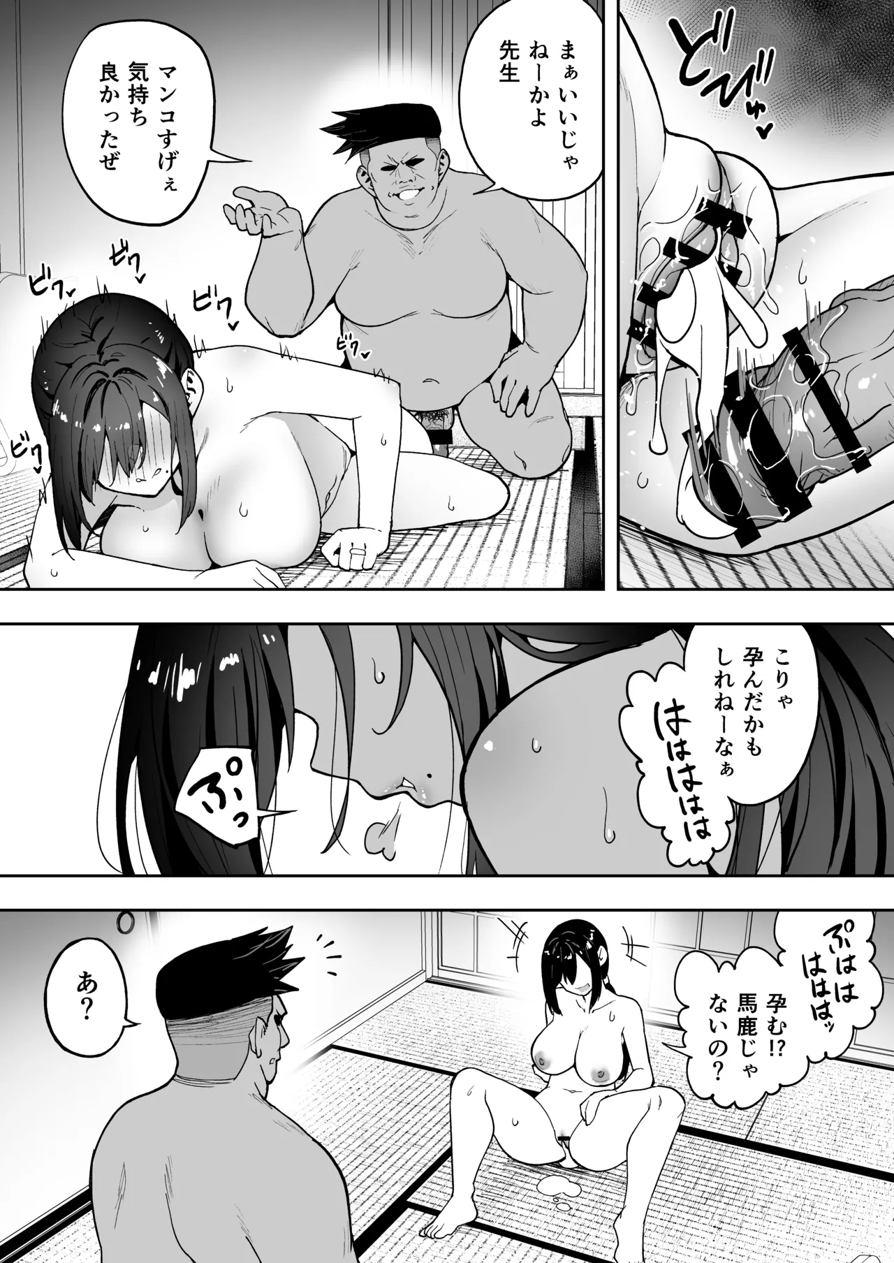 性強化合宿3 -陸上顧問・麻恵のNTR- - page33