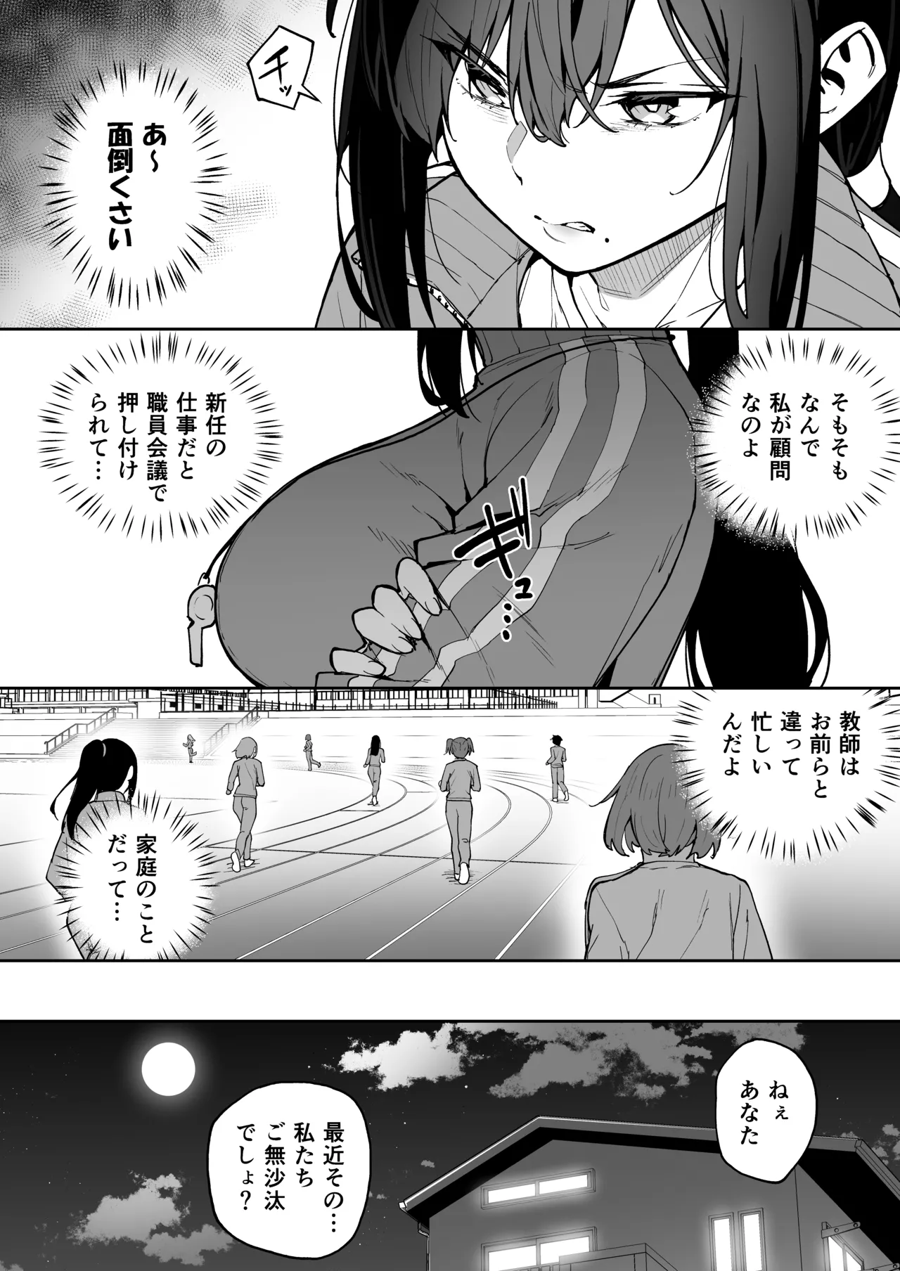 性強化合宿3 -陸上顧問・麻恵のNTR- - page4