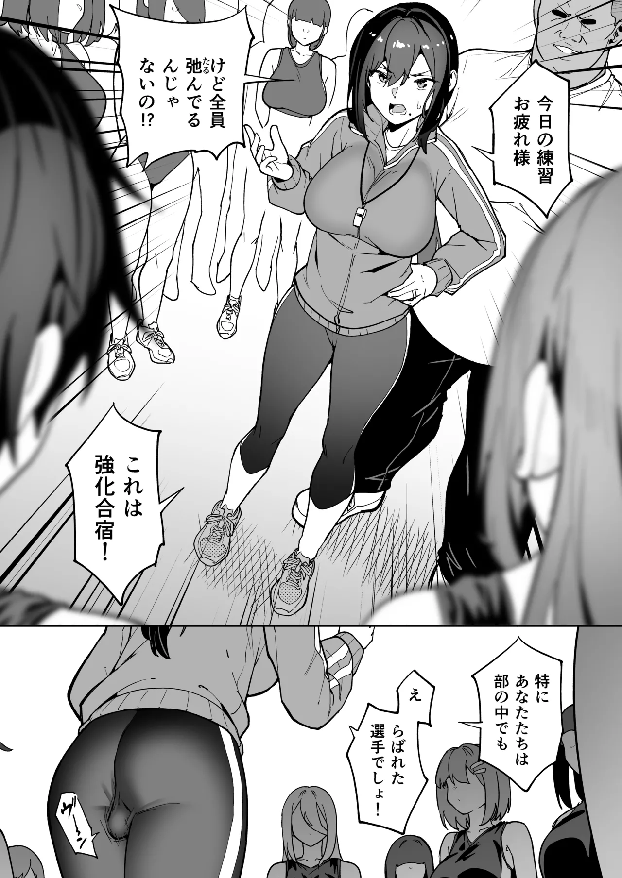 性強化合宿3 -陸上顧問・麻恵のNTR- - page40