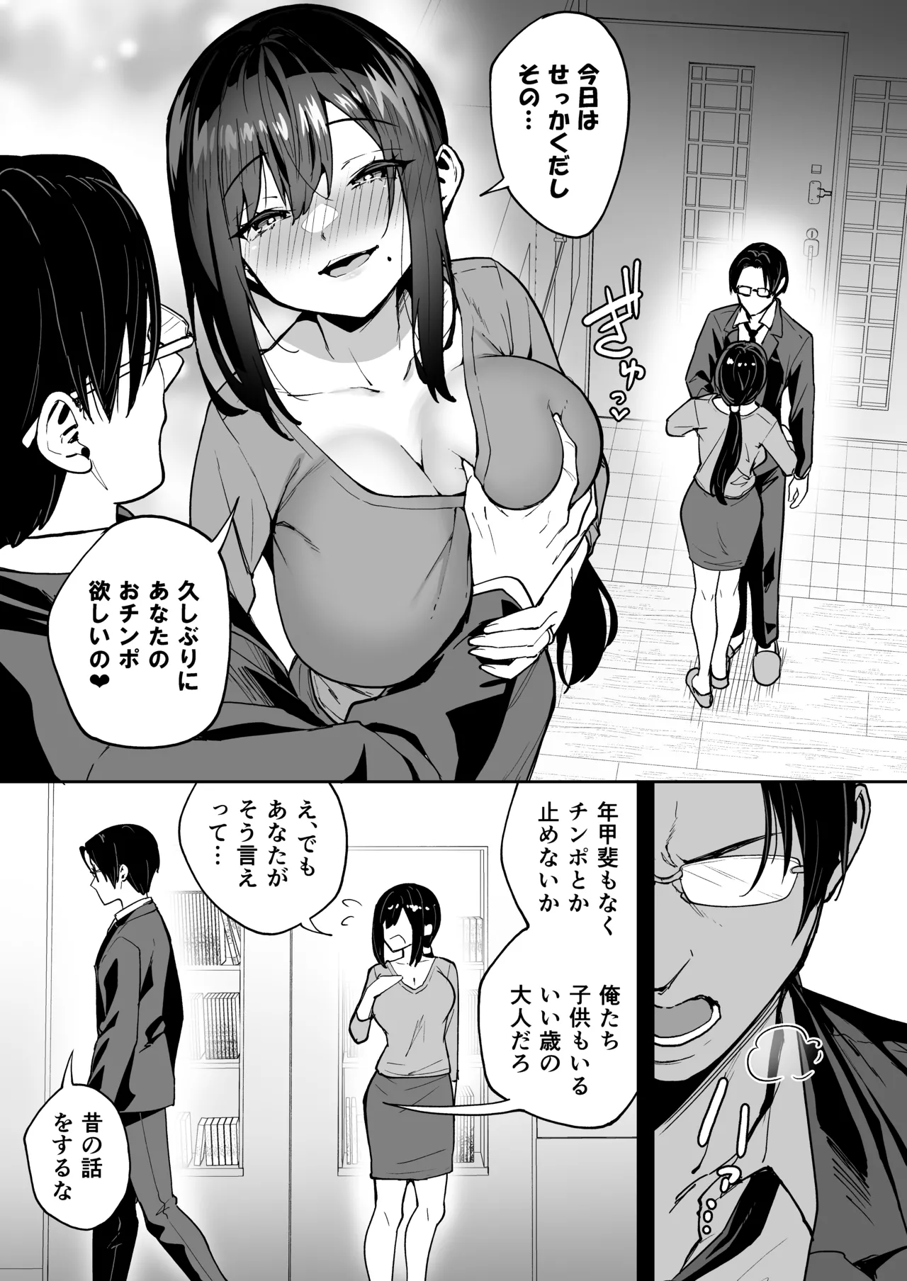 性強化合宿3 -陸上顧問・麻恵のNTR- - page5