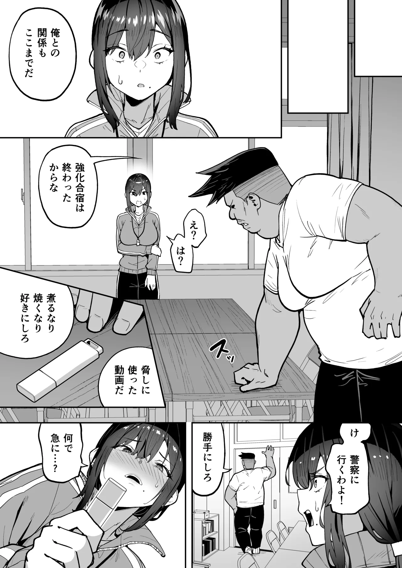 性強化合宿3 -陸上顧問・麻恵のNTR- - page51