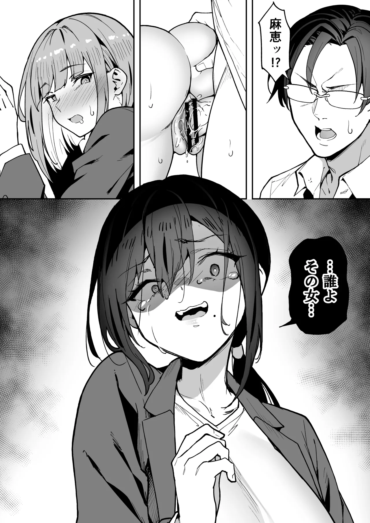 性強化合宿3 -陸上顧問・麻恵のNTR- - page54