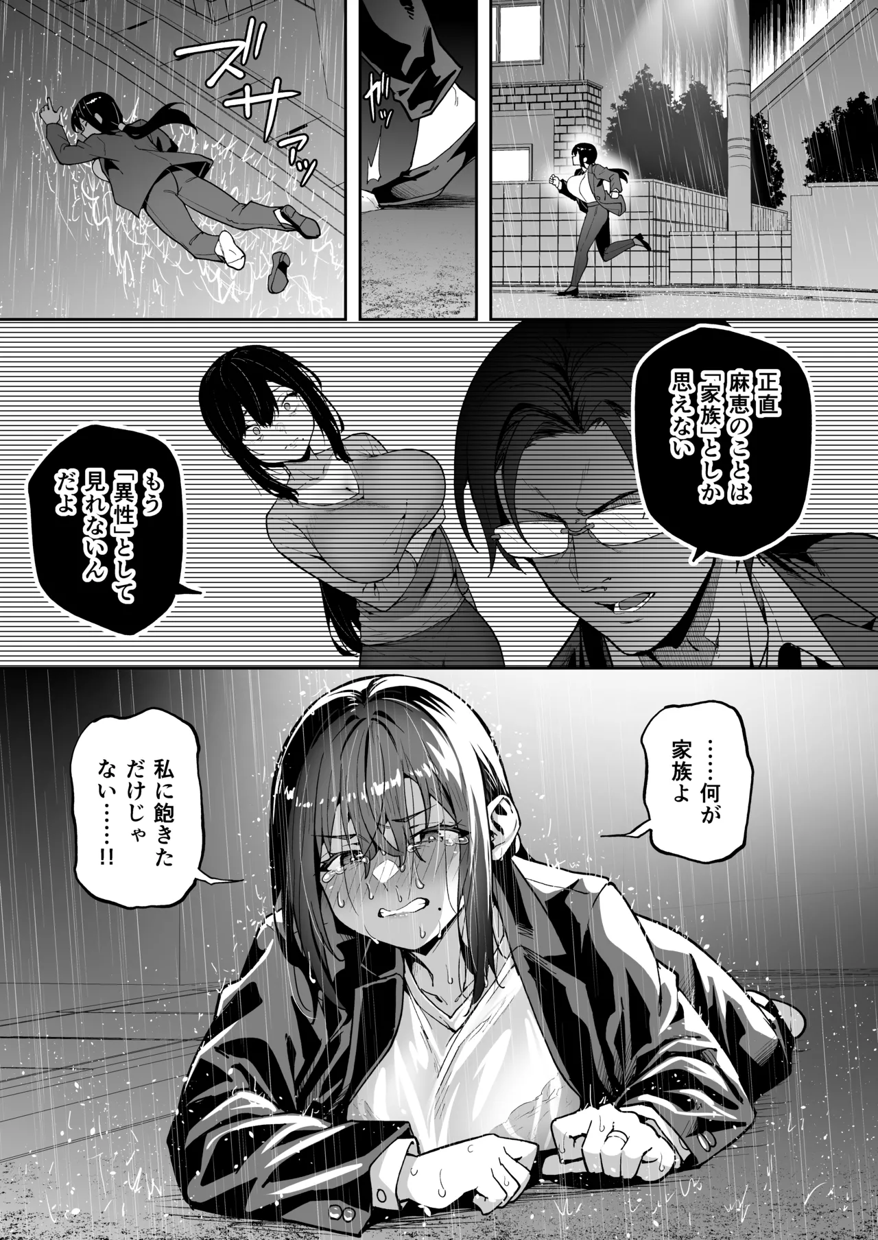 性強化合宿3 -陸上顧問・麻恵のNTR- - page55
