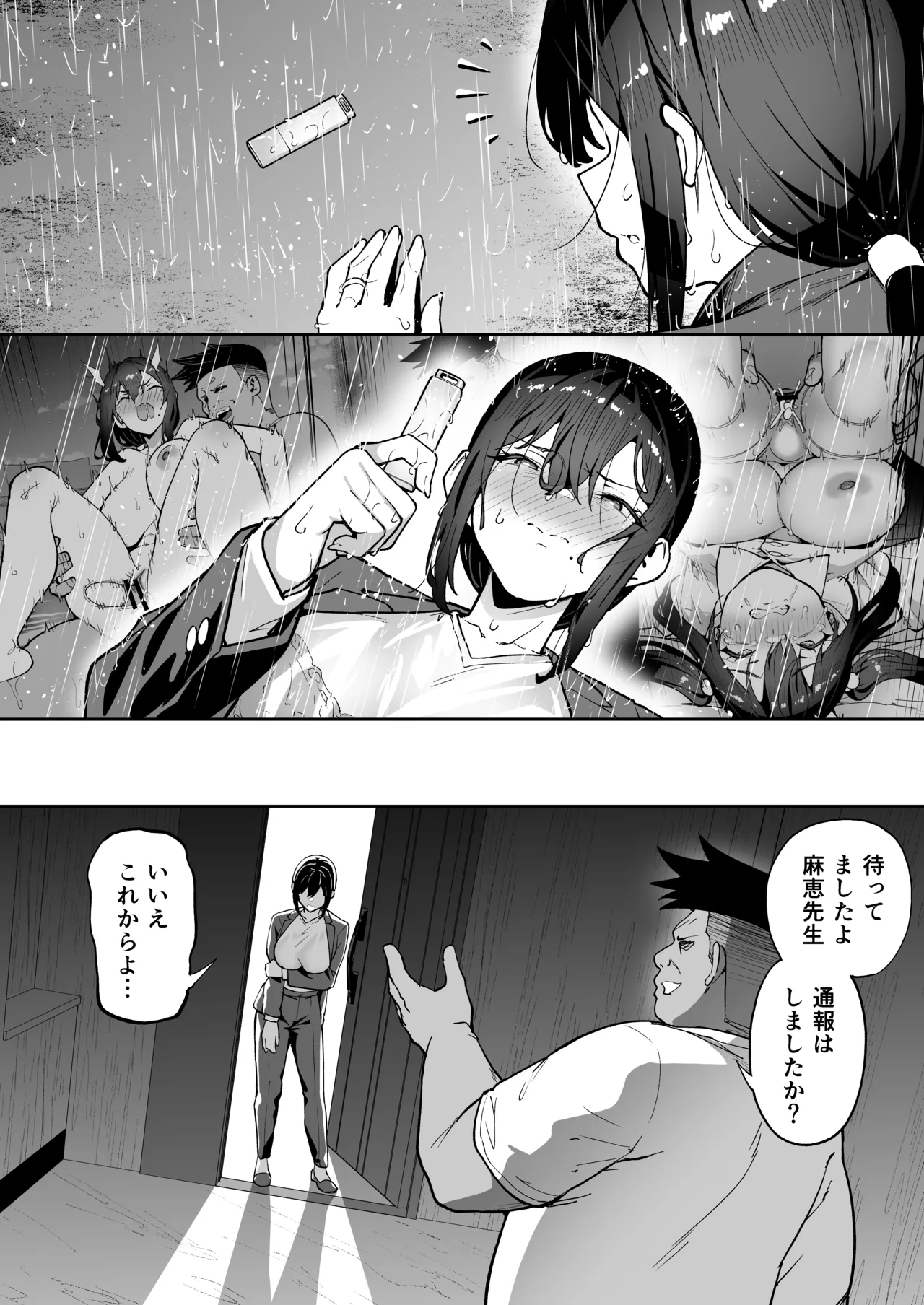 性強化合宿3 -陸上顧問・麻恵のNTR- - page56