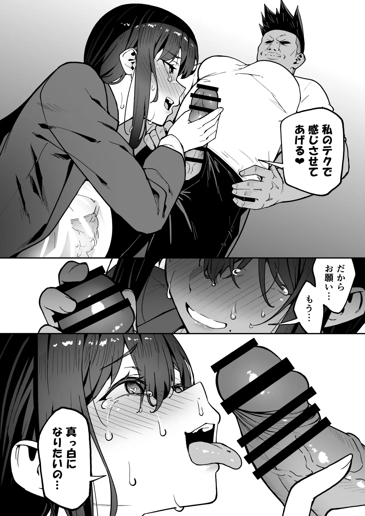 性強化合宿3 -陸上顧問・麻恵のNTR- - page58