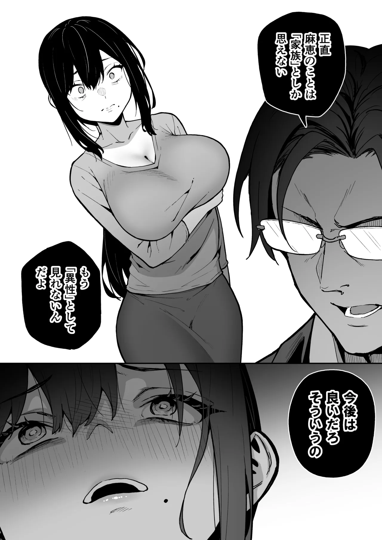 性強化合宿3 -陸上顧問・麻恵のNTR- - page6