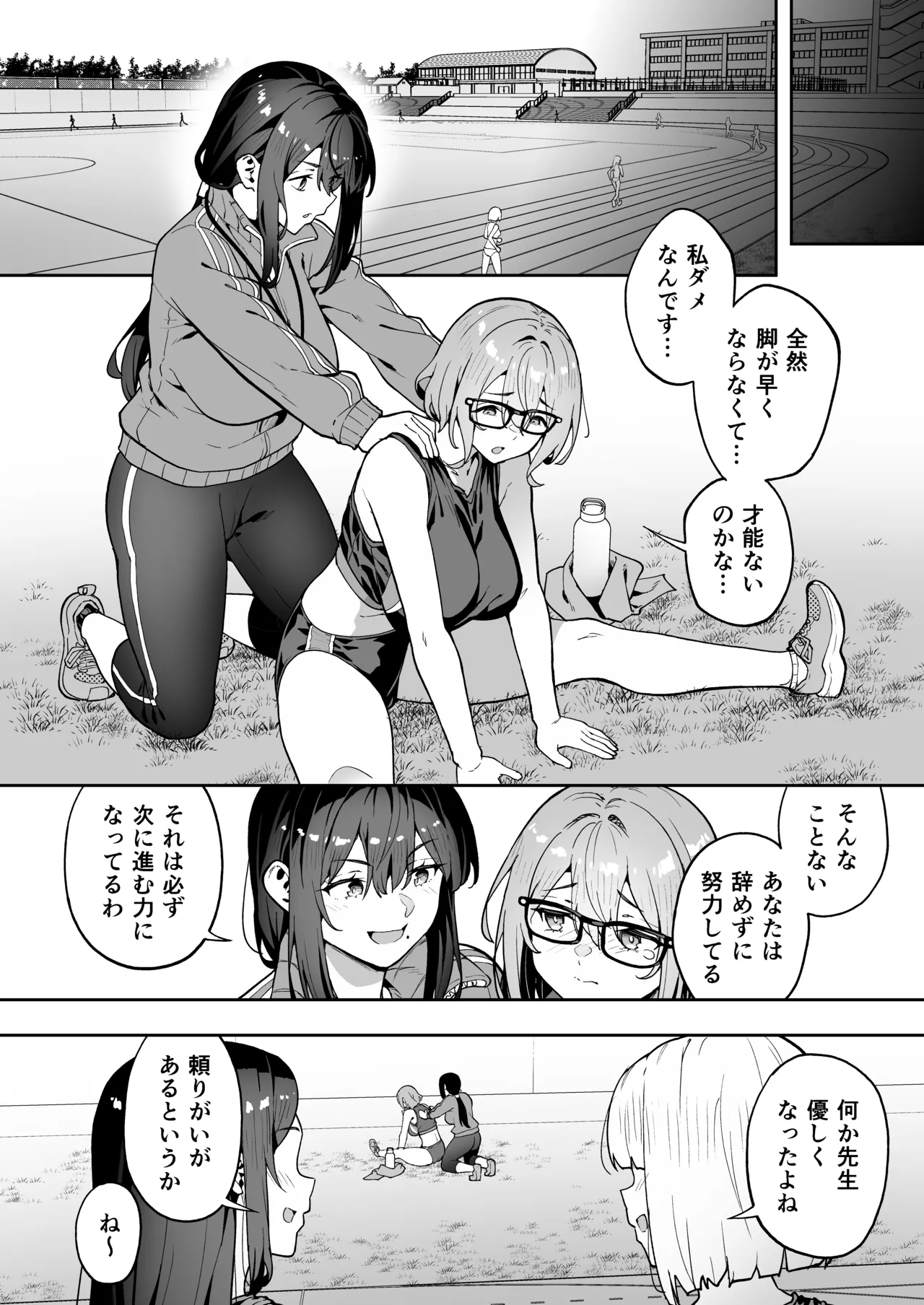 性強化合宿3 -陸上顧問・麻恵のNTR- - page72