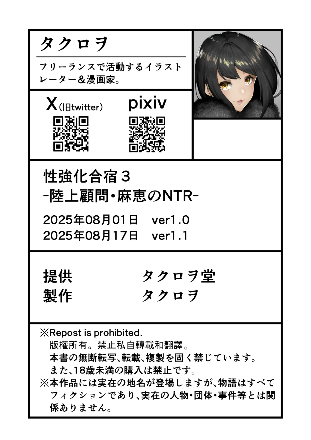 性強化合宿3 -陸上顧問・麻恵のNTR- - page76