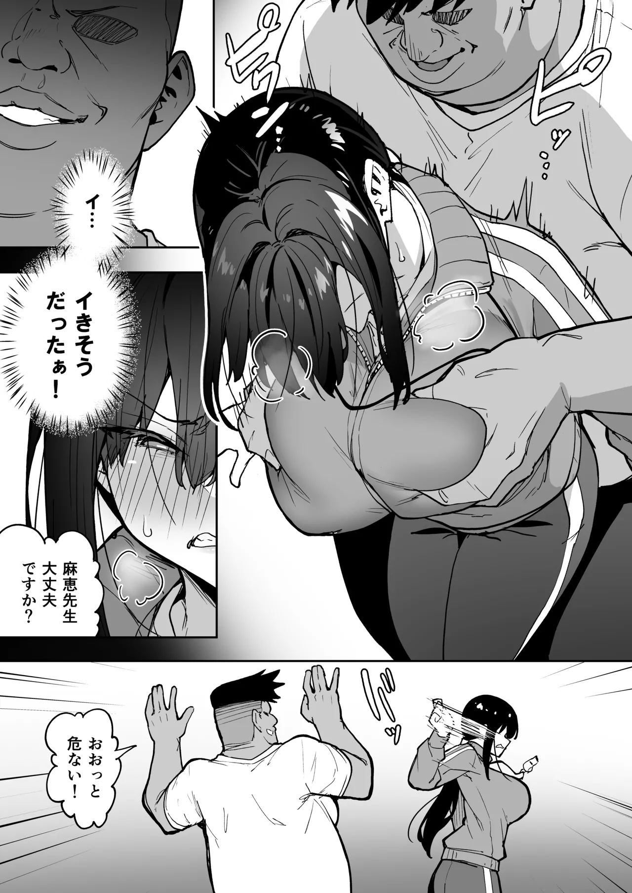 性強化合宿3 -陸上顧問・麻恵のNTR- - page9