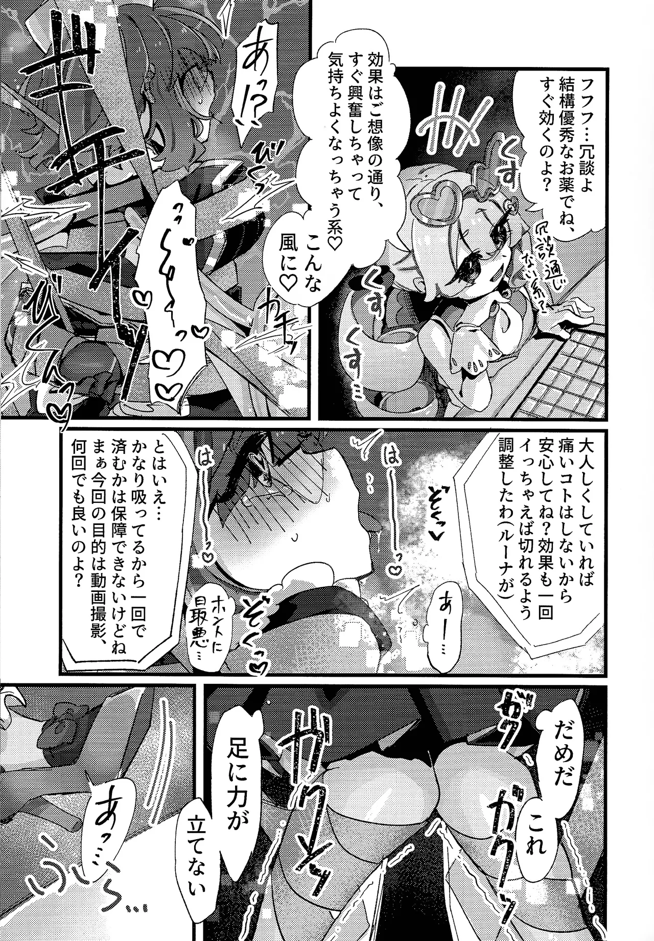Sukide ko natta wake janai! - page10