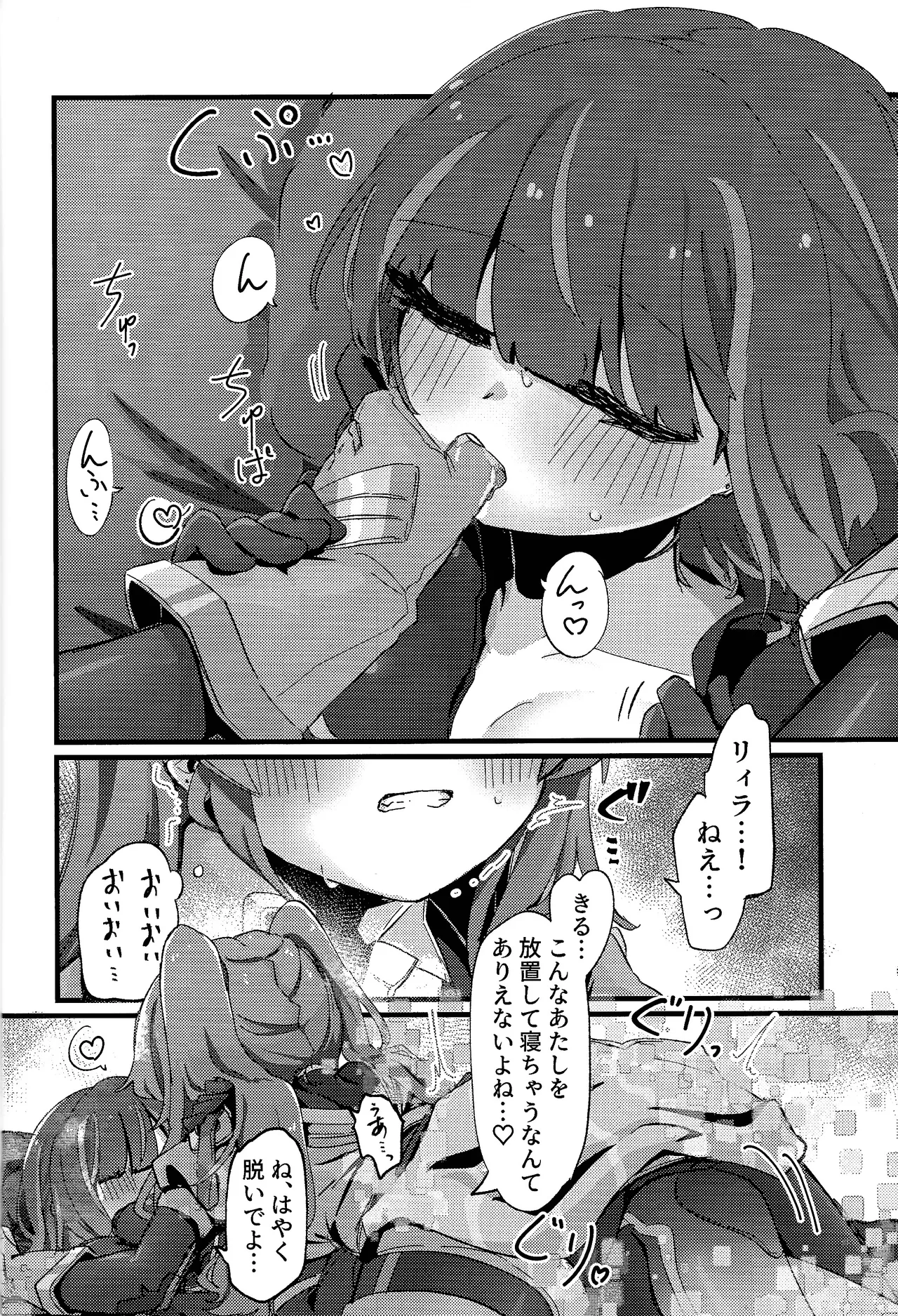 Sukide ko natta wake janai! - page21