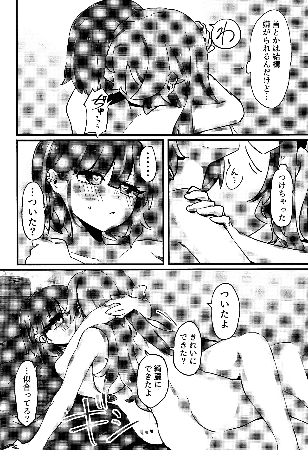 Sukide ko natta wake janai! - page25