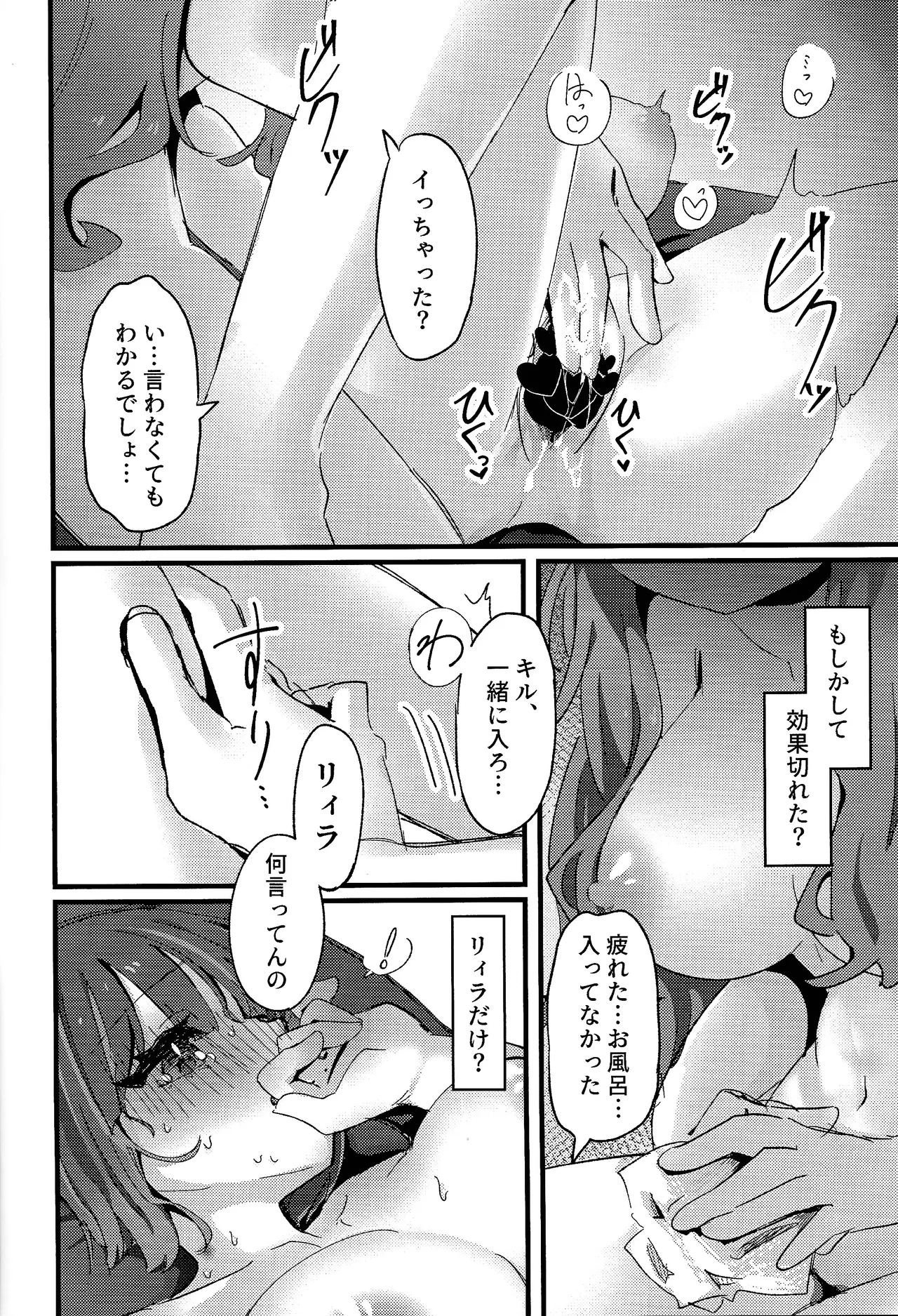 Sukide ko natta wake janai! - page31