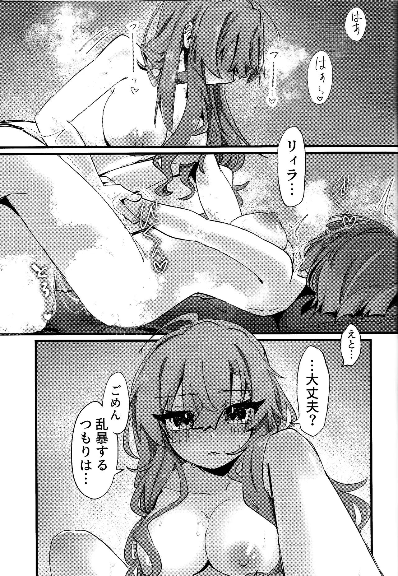 Sukide ko natta wake janai! - page38