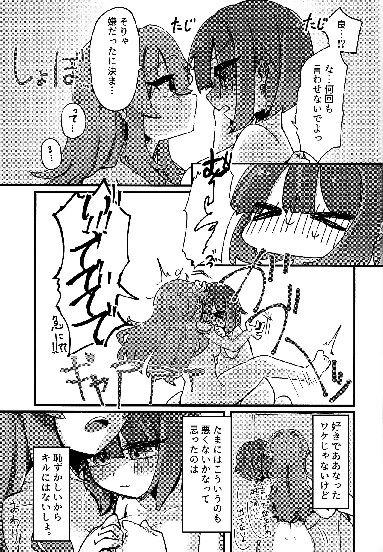 Sukide ko natta wake janai! - page42