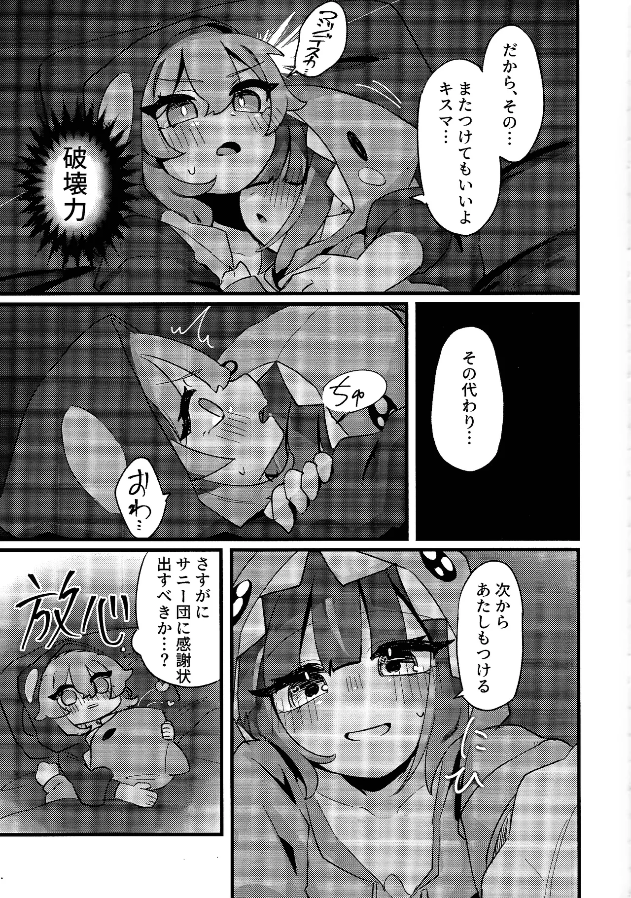 Sukide ko natta wake janai! - page44