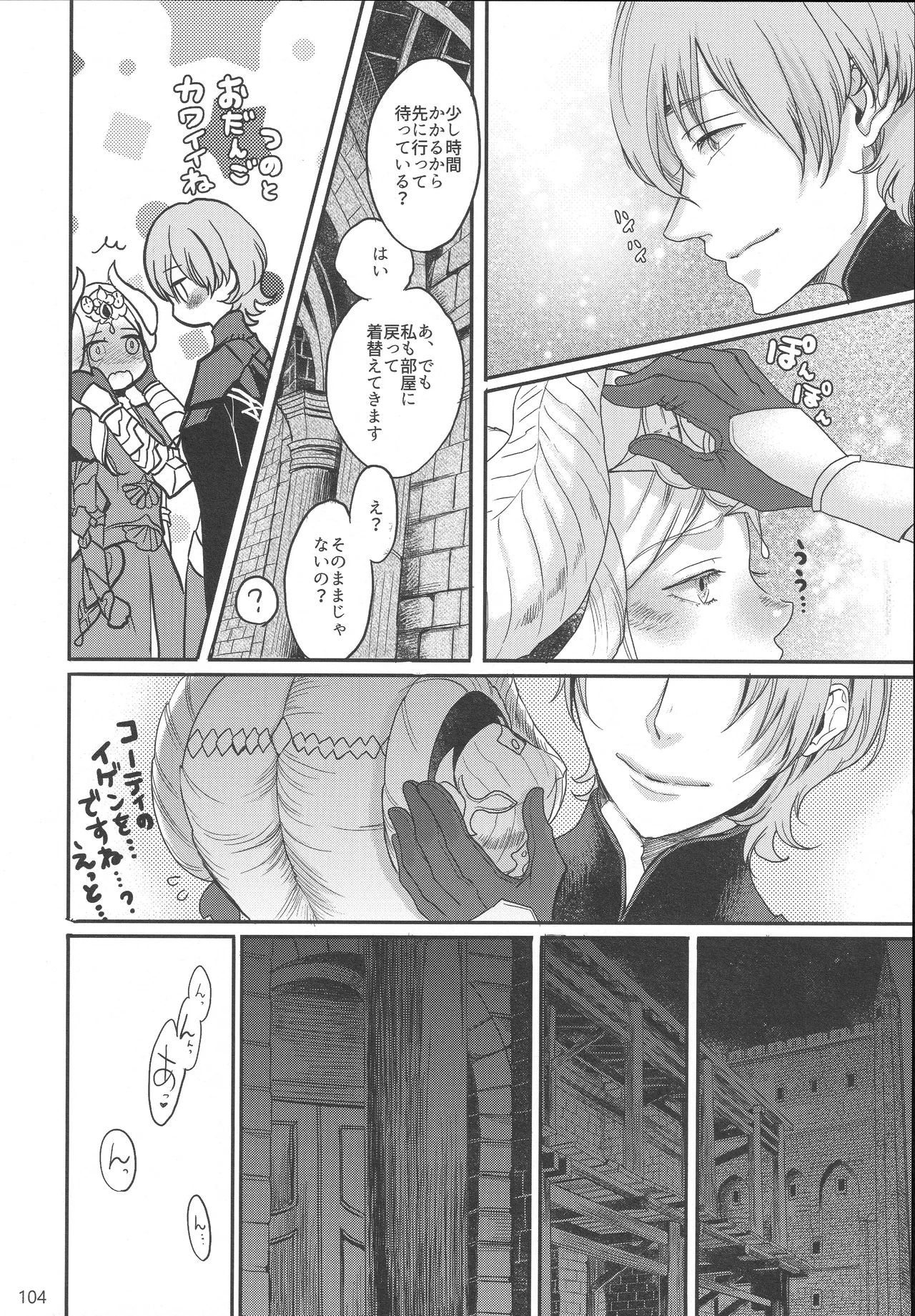 BBandRR（本体のみ） - page103