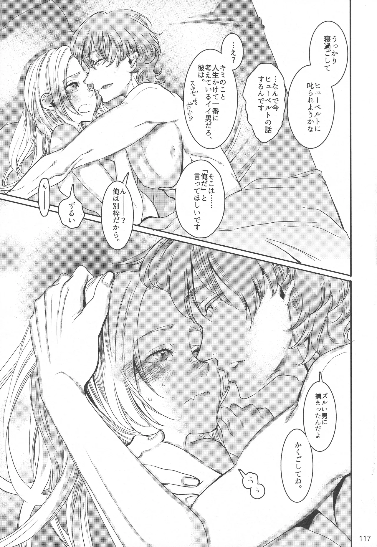 BBandRR（本体のみ） - page116