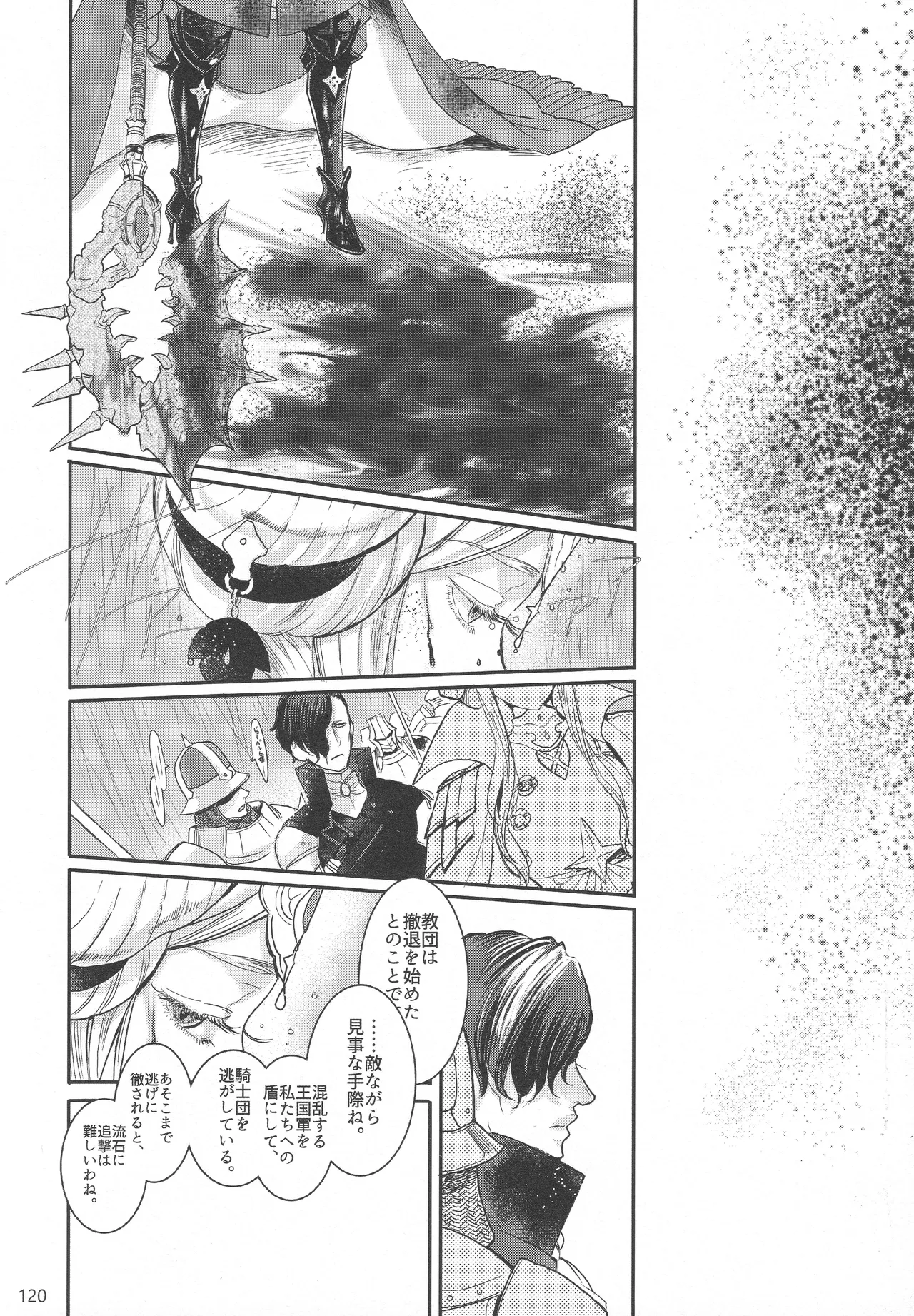 BBandRR（本体のみ） - page119