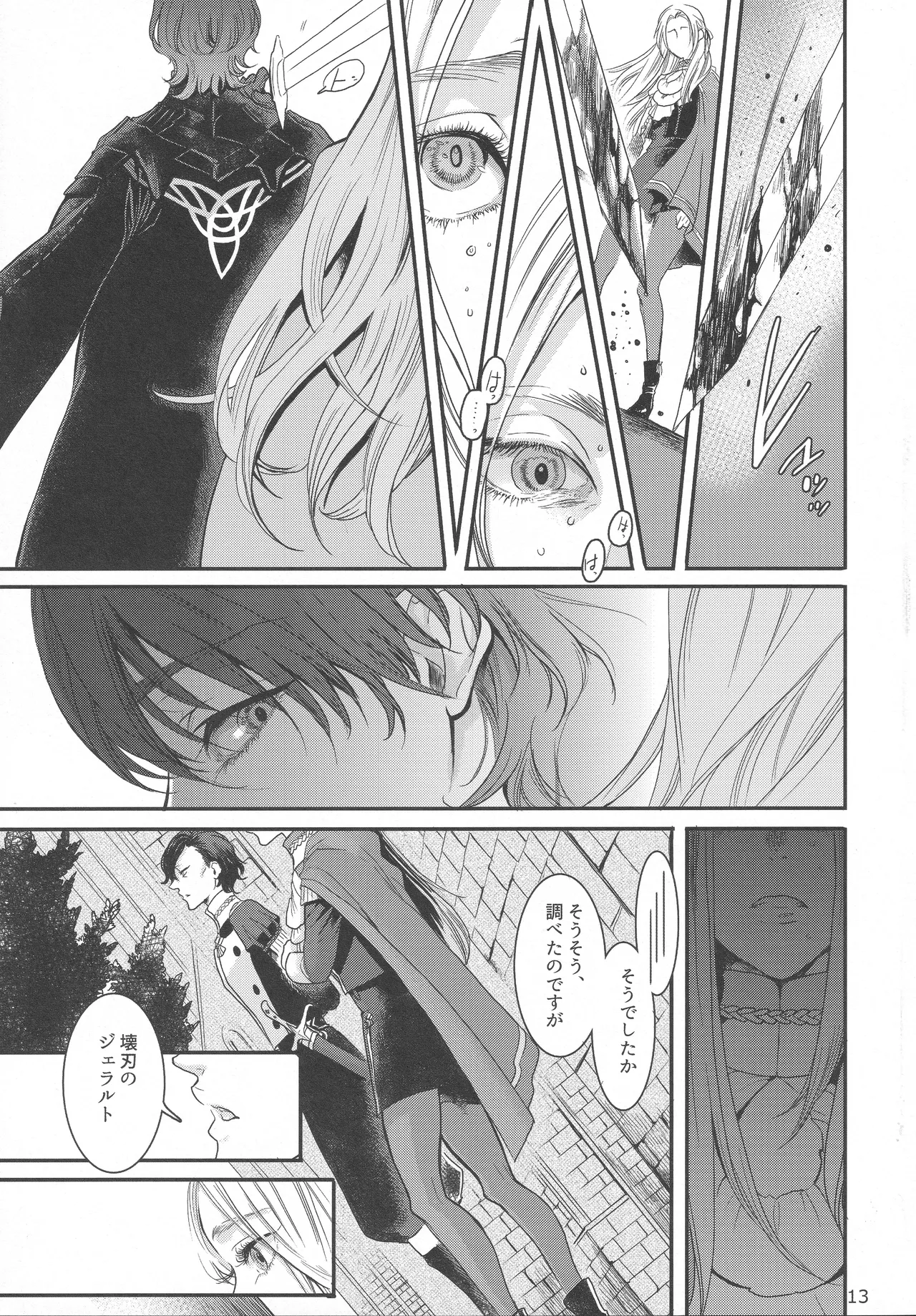 BBandRR（本体のみ） - page12